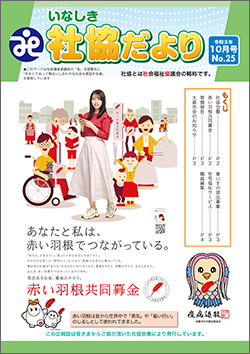 社協だより第25号