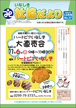 社協だより第27号