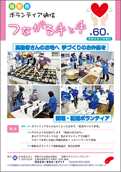 ボランティア通信第60号