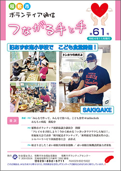 ボランティア通信第61号