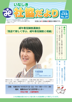 社協だより第29号
