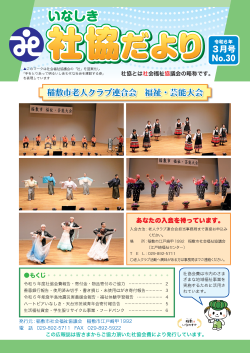 社協だより第30号
