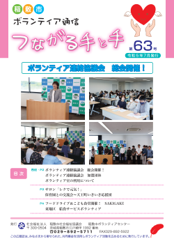 ボランティア通信第63号