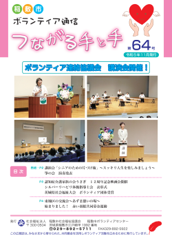 ボランティア通信第64号