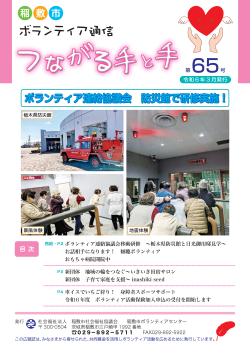 ボランティア通信第65号