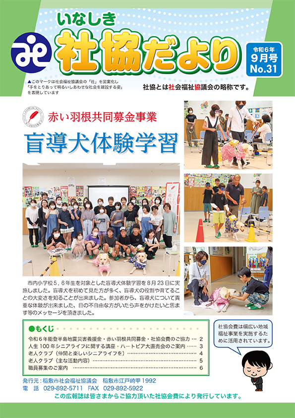 社協だよりNo31