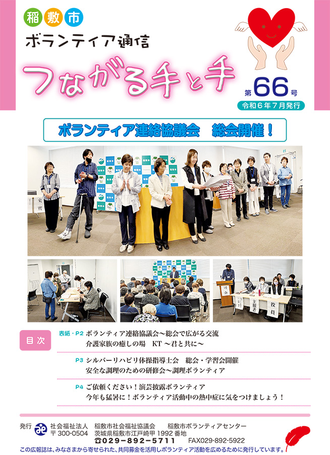 ボランティア通信第66号