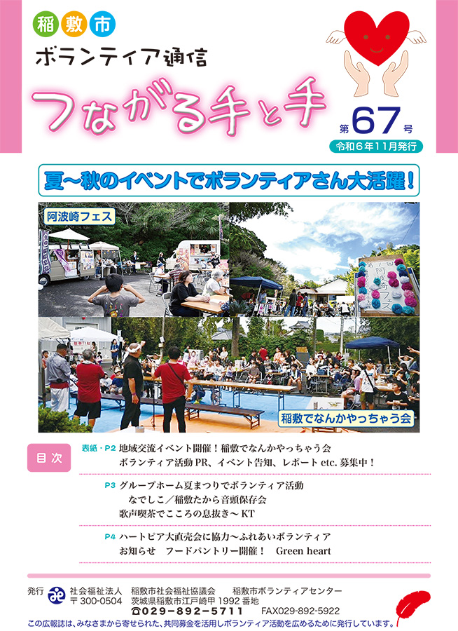 ボランティア通信第67号