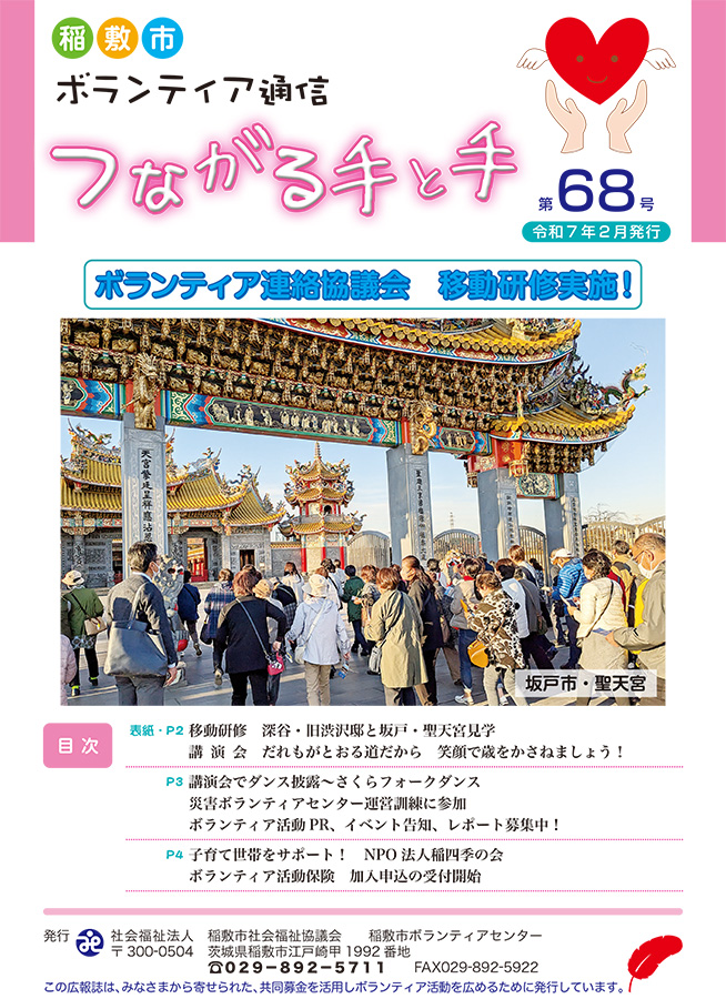 ボランティア通信第68号
