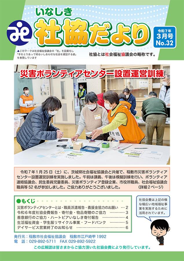 社協だより No.32の表紙