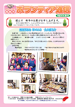 ボランティア通信　第4号
