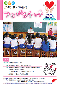 ボランティア通信　第20号