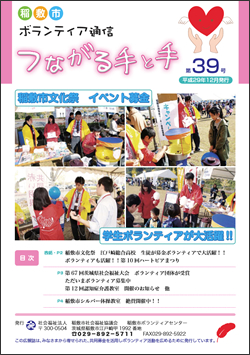 ボランティア通信　第39号