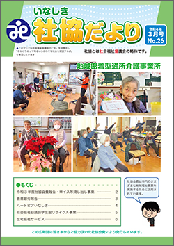 社協だより第26号