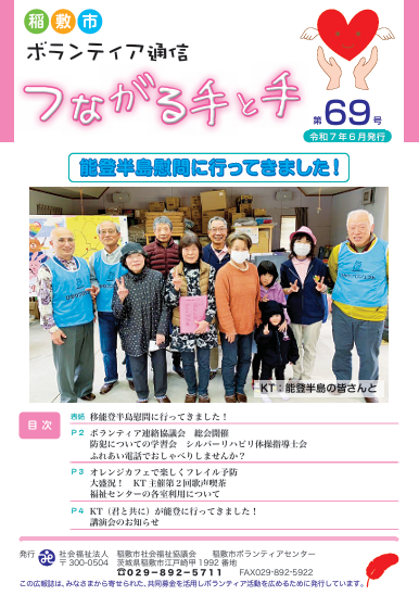 ボランティア通信 第69号